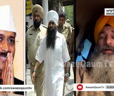 22 ਜਨਵਰੀ 2024: ਪ੍ਰੋ. ਦਵਿੰਦਰਪਾਲ ਸਿੰਘ ਭੁੱਲਰ ਦੀ ਰਿਹਾਈ ਦਿੱਲੀ ਦੀ ਕੇਜਰੀਵਾਲ ਸਰਕਾਰ ਵੱਲੋਂ ਖਾਰਜ… ਐਡਵੋਕੇਟ ਜਸਪਾਲ ਸਿੰਘ ਮੰਝਪੁਰ