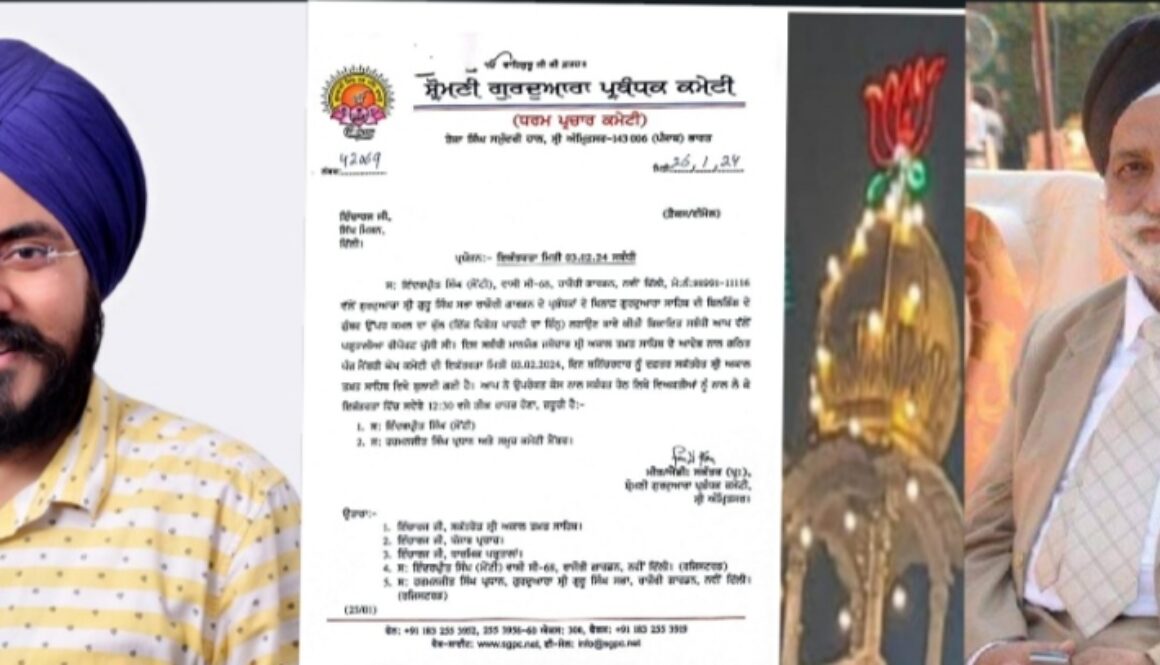 ਸ਼੍ਰੀ ਅਕਾਲ ਤਖਤ ਸਾਹਿਬ ਵਲੋਂ ਗੁਰਦੁਆਰਾ ਰਾਜੌਰੀ ਗਾਰਡਨ ਦੇ ਪ੍ਰਧਾਨ ਹਰਮਨਜੀਤ ਸਿੰਘ ‘ਤੇ ਕਮੇਟੀ ਮੈਂਬਰਾਂ ਨੂੰ 3 ਫਰਵਰੀ ਨੂੰ ਪੇਸ਼ ਹੋਣ ਦਾ ਆਦੇਸ਼