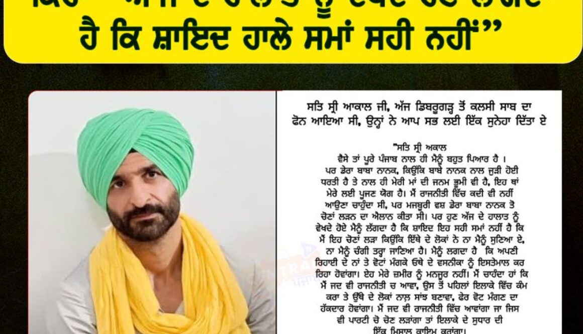 MP Amritpal’s Associate Daljit Kalshi Announces Not to Contest in the Upcoming Assembly Elections.