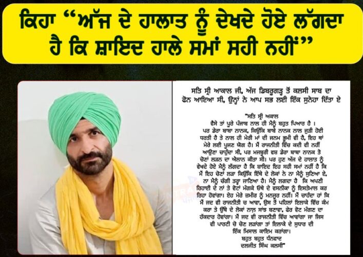 MP Amritpal’s Associate Daljit Kalshi Announces Not to Contest in the Upcoming Assembly Elections.