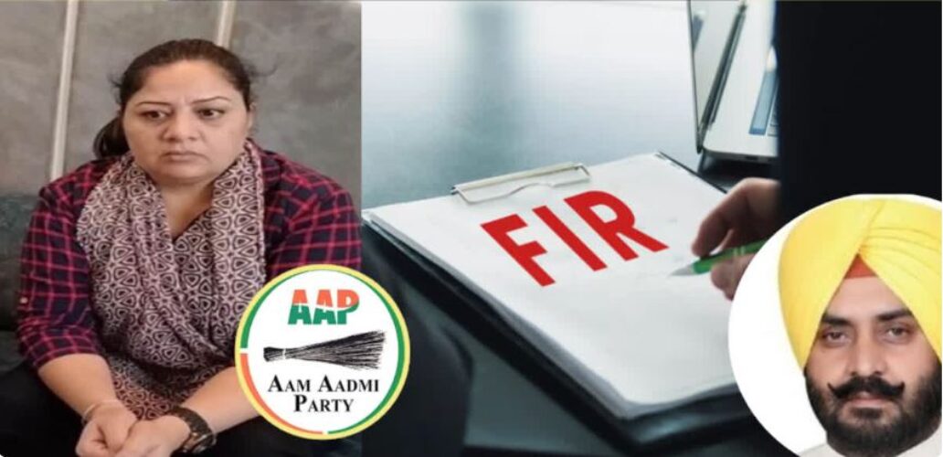 FIR Filed Against Wife of ‘AAP’ MLA for Attempted Encroachment on NRI’s Property.’ਆਪ’ MLA ਦੀ ਪਤਨੀ ਖਿਲਾਫ FIR ਦਰਜ, NRI ਦੀ ਕੋਠੀ ‘ਤੇ ਕਬਜ਼ਾ ਕਰਨ ਦੀ ਕੋਸ਼ਿਸ਼