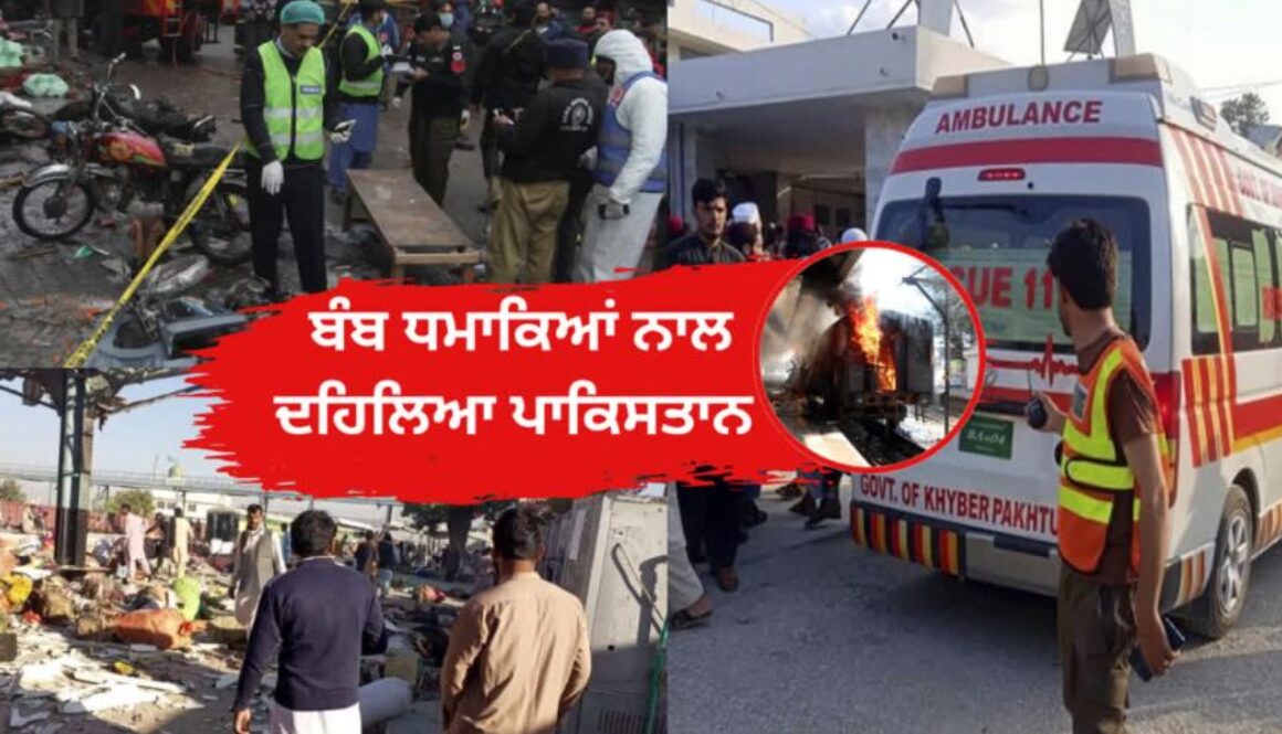 Bomb blast near Quetta railway station in Pakistan kills dozens on the spot, death toll likely to rise.ਪਾਕਿਸਤਾਨ ਦੇ ਕਵੇਟਾ ਰੇਲਵੇ ਸਟੇਸ਼ਨ ਨੇੜੇ ਬੰਬ ਧਮਾਕਾ, ਦਰਜਨਾਂ ਦੀ ਮੌਤ, ਮ੍ਰਿਤਕਾਂ ਦੀ ਗਿਣਤੀ ਵੱਧਣ ਦਾ ਖਤਰਾ