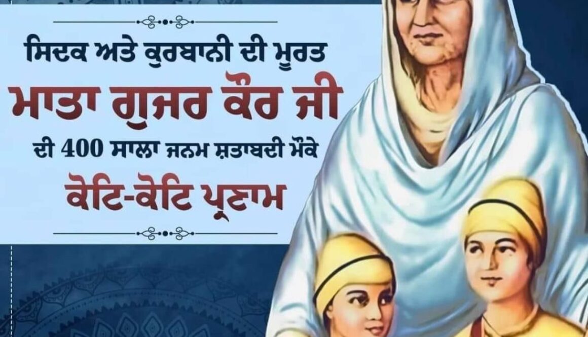 Today marks the 400th birth anniversary of the revered Mata Gujar Kaur Ji