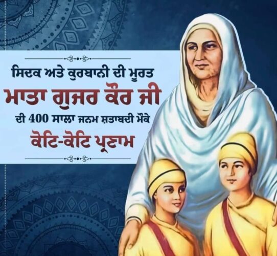 Today marks the 400th birth anniversary of the revered Mata Gujar Kaur Ji