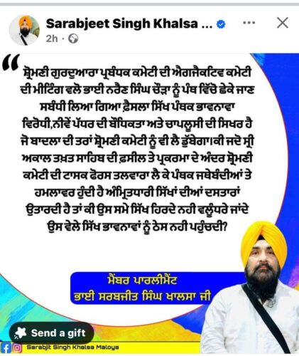 SGPC’s Decision to Excommunicate Bhai Narain Singh Chohra is Against Panthic Traditions: Sarbjit Singh Khalsa