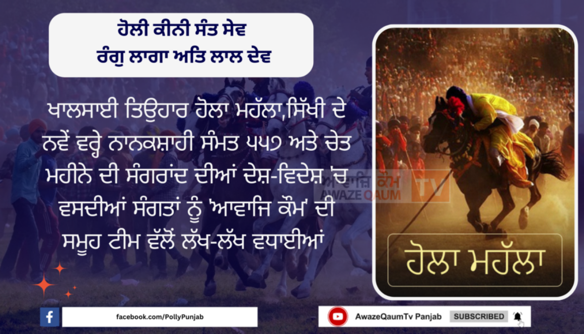 ਹੋਲਾ ਮਹੱਲਾ