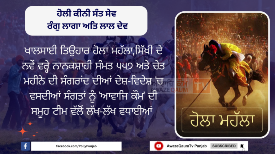 ਹੋਲਾ ਮਹੱਲਾ