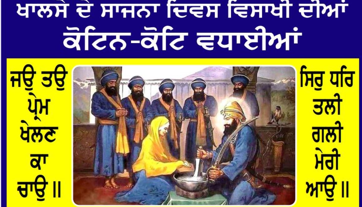 Khalsa Foundation Day and Vaisakhi: A Golden Chapter in Sikh History