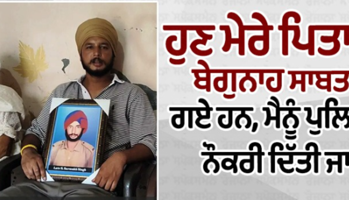 Justice after 33 years in Sarmukh Singh’s fake encounter case; son Charanjit Singh demands a police job.