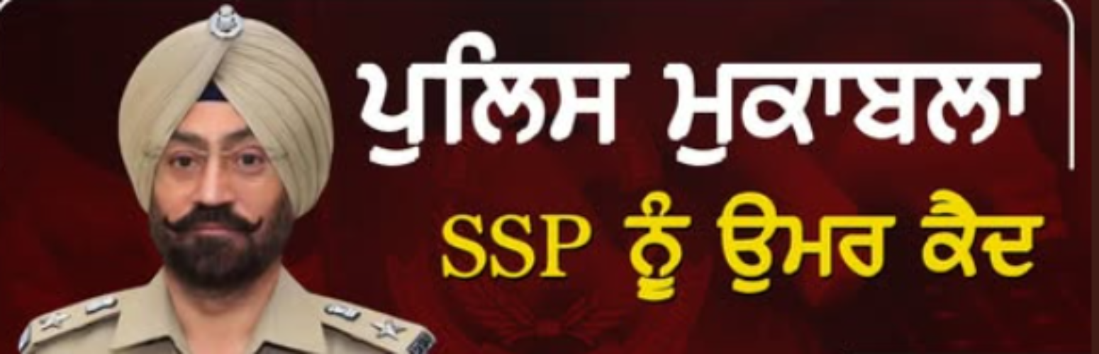 1993 Fake Encounter: Former SSP Among 5 Punjab Police Officers Sentenced to Life Imprisonment, ₹17.5 Lakh Compensation to Victims
