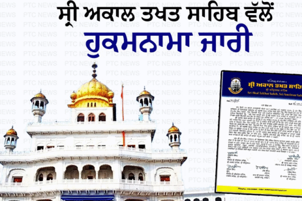 Sri Akal Takht Sahib Issues Hukamnama: Orders Groups & Political Factions to Drop Claims of Patronage, Urges Unity
