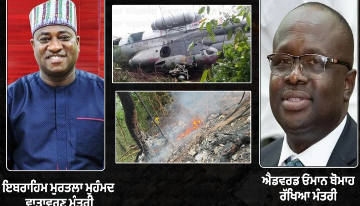 Military Helicopter Crash in Ghana Kills 8, Including Defence Minister Edward Oman Bomah and Environment Minister Ibrahim Murtala Mohammed