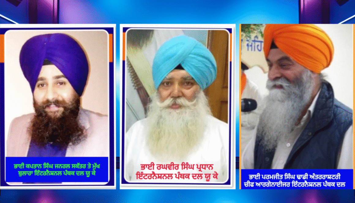 Sri Tarn Taran by-election 2025: International Panthak Dal appeals to voters of the Panthic constituency to rise above party politics and vote for Panthic candidate Bhai Mandeep Singh.