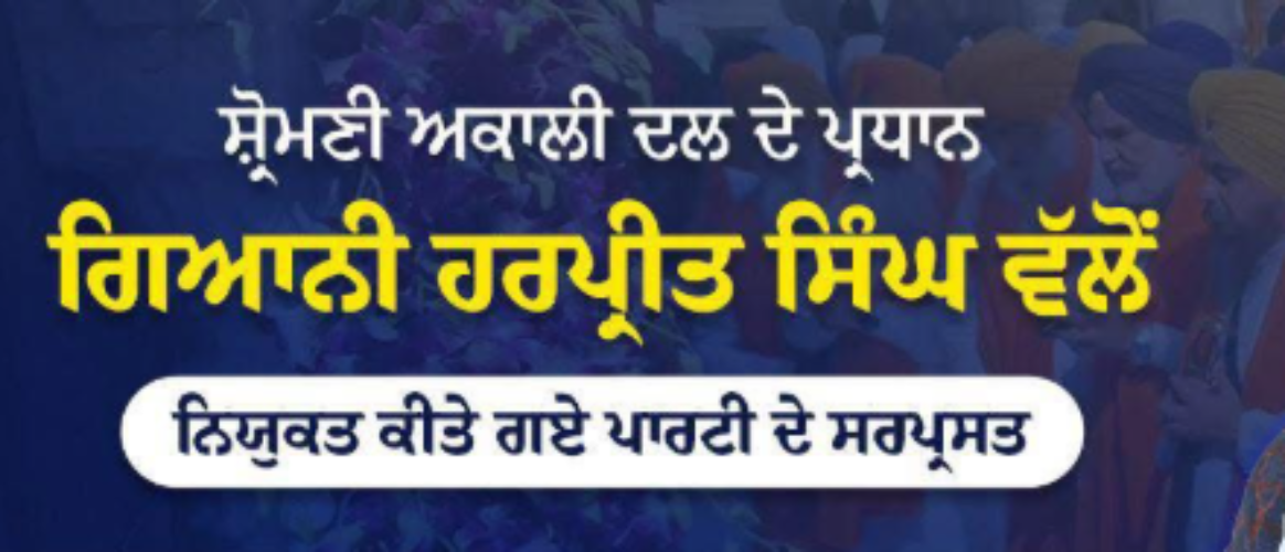 Jathedar Giani Harpreet Singh announces the patrons of the reconstituted Shiromani Akali Dal.