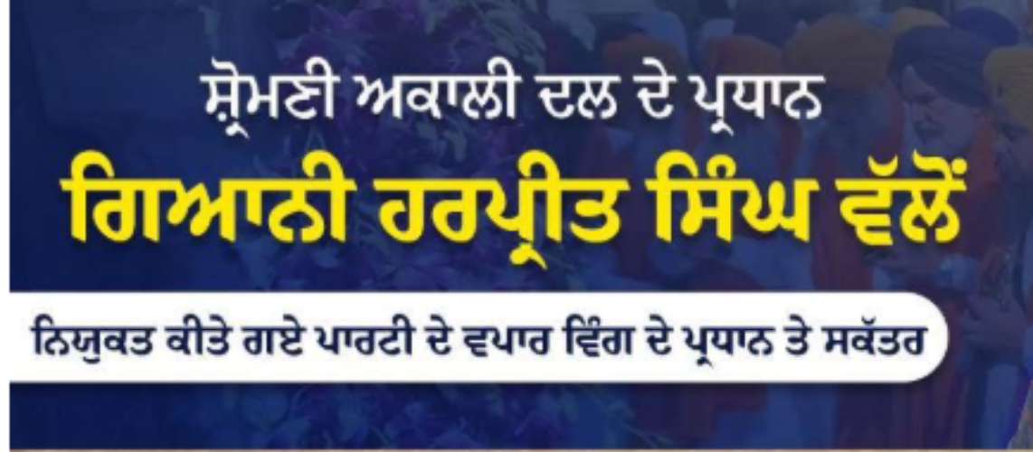 Shiromani Akali Dal announces the appointment of office-bearers for its Trade Wing.