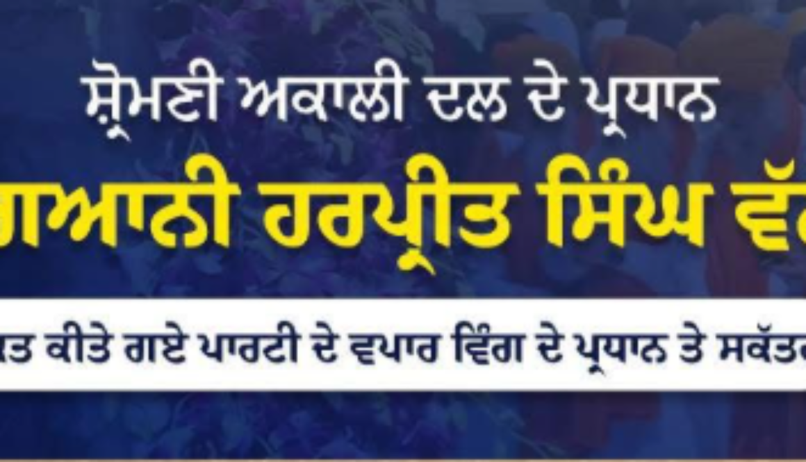 Shiromani Akali Dal announces the appointment of office-bearers for its Trade Wing.