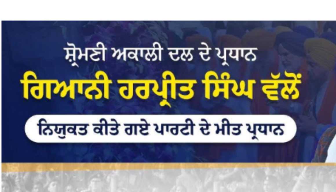 Jathedar Giani Harpreet Singh announces the appointment of vice presidents of the reconstituted Shiromani Akali Dal.