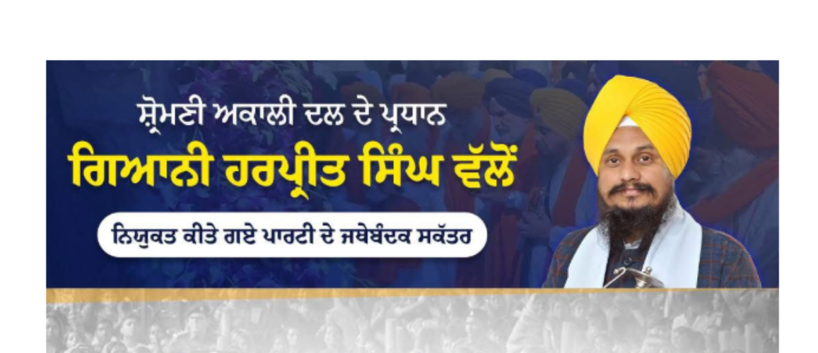 Shiromani Akali Dal announces the appointment of organizational secretaries.