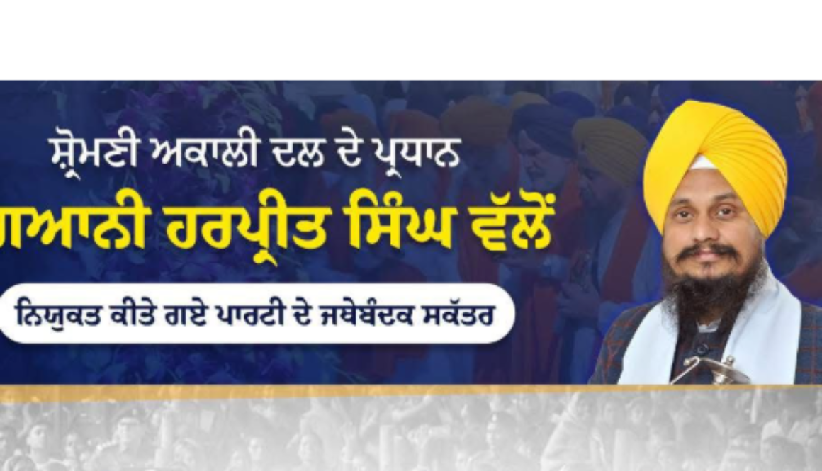 Shiromani Akali Dal announces the appointment of organizational secretaries.