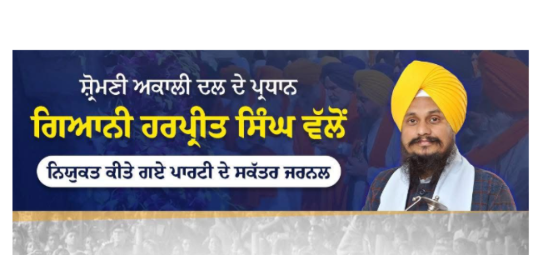 S. Gurpratap Singh Wadala appointed as the Secretary General of the Shiromani Akali Dal.