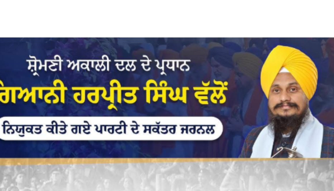S. Gurpratap Singh Wadala appointed as the Secretary General of the Shiromani Akali Dal.