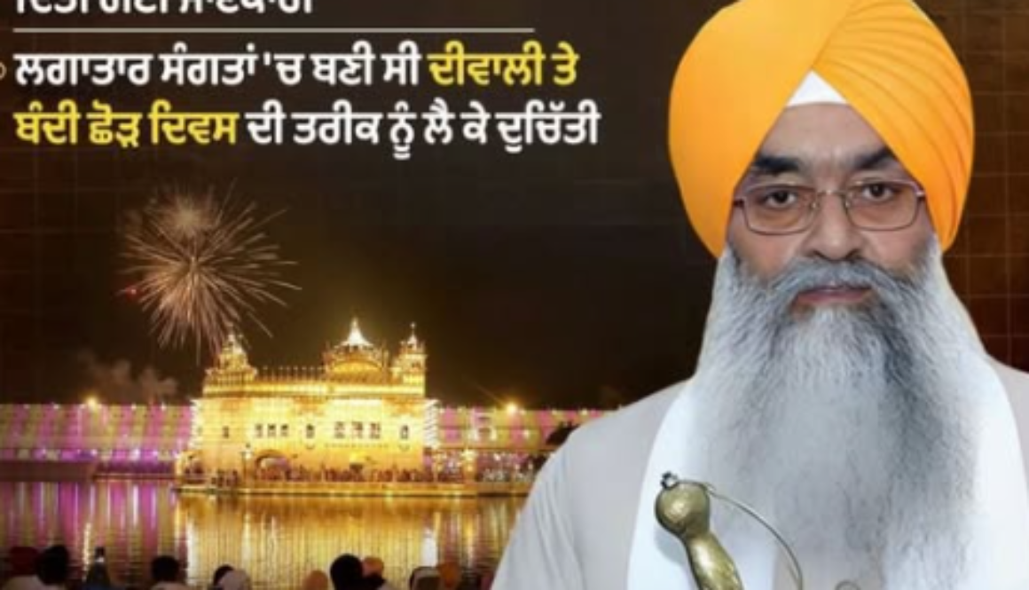 Bandichhor Diwas and Diwali to be Celebrated on October 21 at Sachkhand Sri Harmandir Sahib
