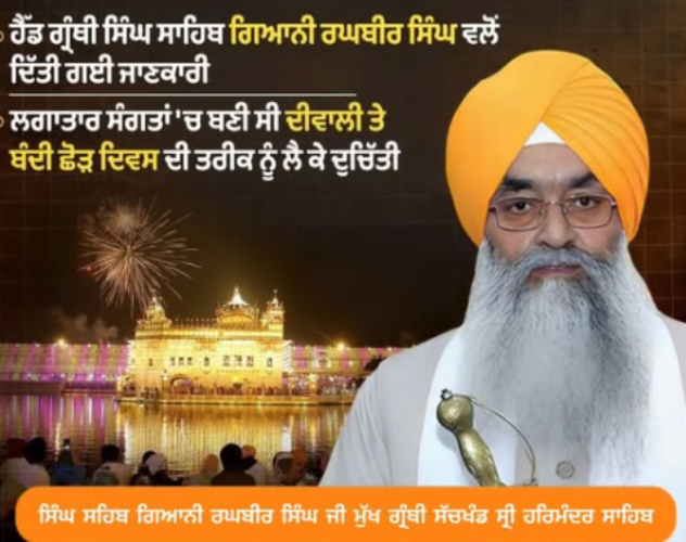 Bandichhor Diwas and Diwali to be Celebrated on October 21 at Sachkhand Sri Harmandir Sahib