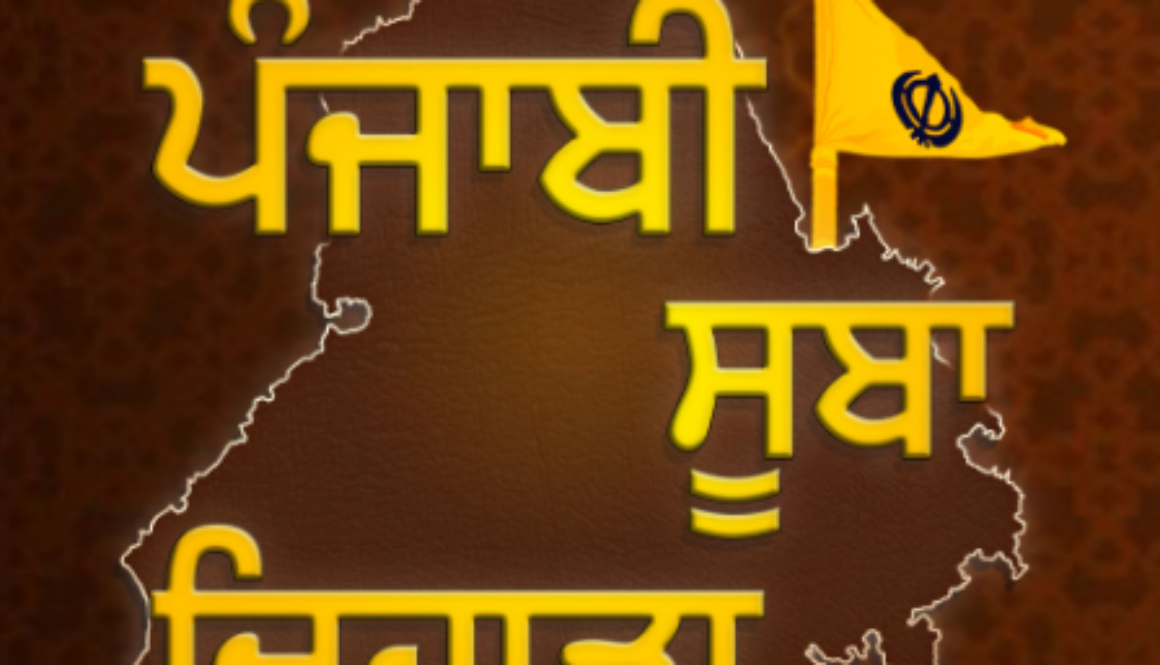 Punjabi Suba Diwas: Punjab Became Punjabi-Speaking State on Nov 1, 1966; Akali Dal Demanded in 1949 – Chandigarh & Water Issues Still Pending