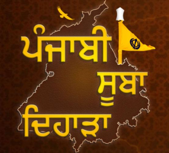 Punjabi Suba Diwas: Punjab Became Punjabi-Speaking State on Nov 1, 1966; Akali Dal Demanded in 1949 – Chandigarh & Water Issues Still Pending
