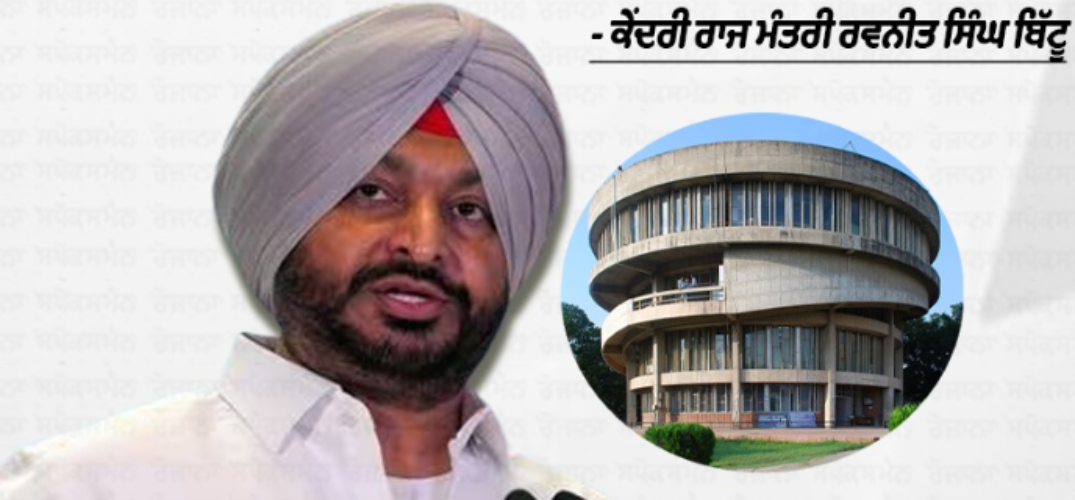 Bittu Announces Full Cancellation of PU Restructuring: ‘University Stays as Before, Orders by Tomorrow Morning – Punjabis to Manage