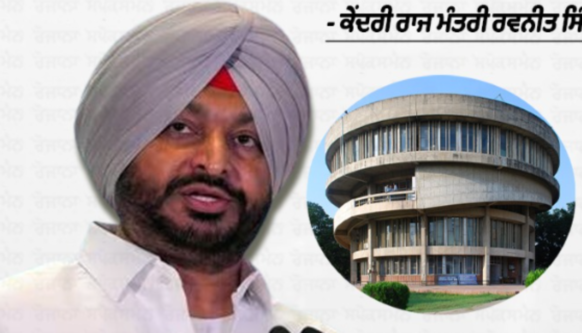 Bittu Announces Full Cancellation of PU Restructuring: ‘University Stays as Before, Orders by Tomorrow Morning – Punjabis to Manage