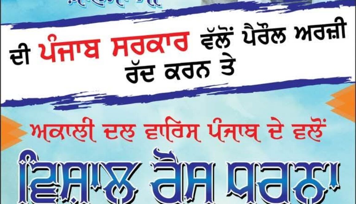 Waris Punjab De Announces Massive Protest on Dec 3 in Amritsar Against Govt Rejecting Application – 10 AM at DC Office