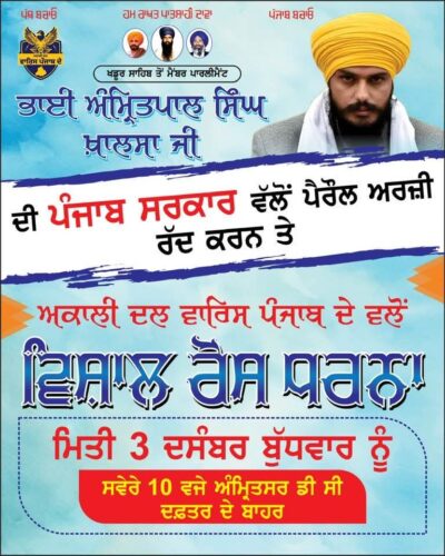 Waris Punjab De Announces Massive Protest on Dec 3 in Amritsar Against Govt Rejecting Application – 10 AM at DC Office