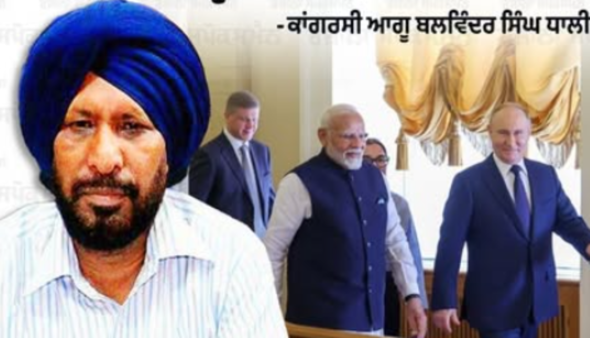 Dhaliwal Appeals to PM Modi on Putin Visit: ‘Stop Forced Recruitment of Punjabi Youth in Russian Army – Ensure Safety & Return of Indians’