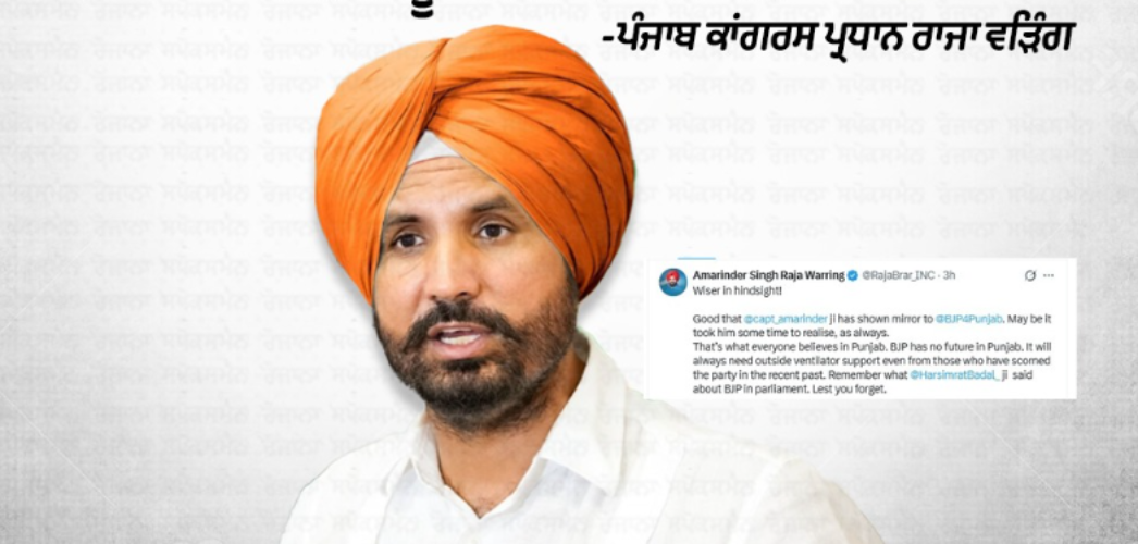 Punjab Congress Chief Raja Warring’s Sharp Attack: ‘Captain Showed BJP a Mirror, No Future in Punjab, Always Needs External Support’