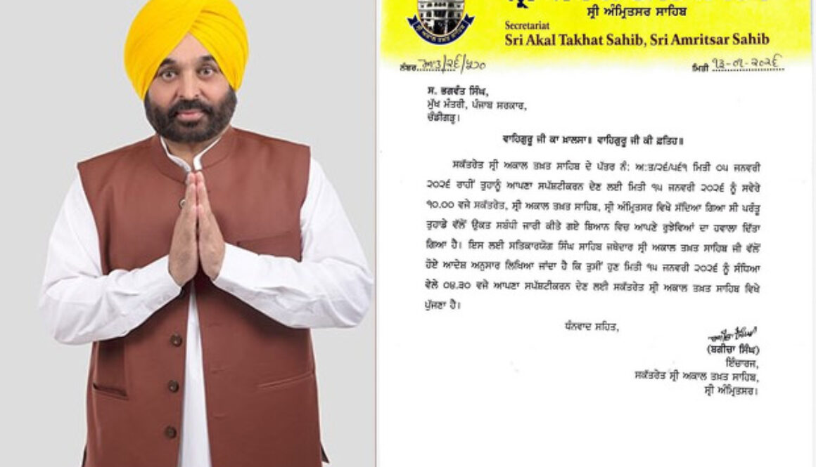 CM Bhagwant Mann Sri Akal Takht Sahib