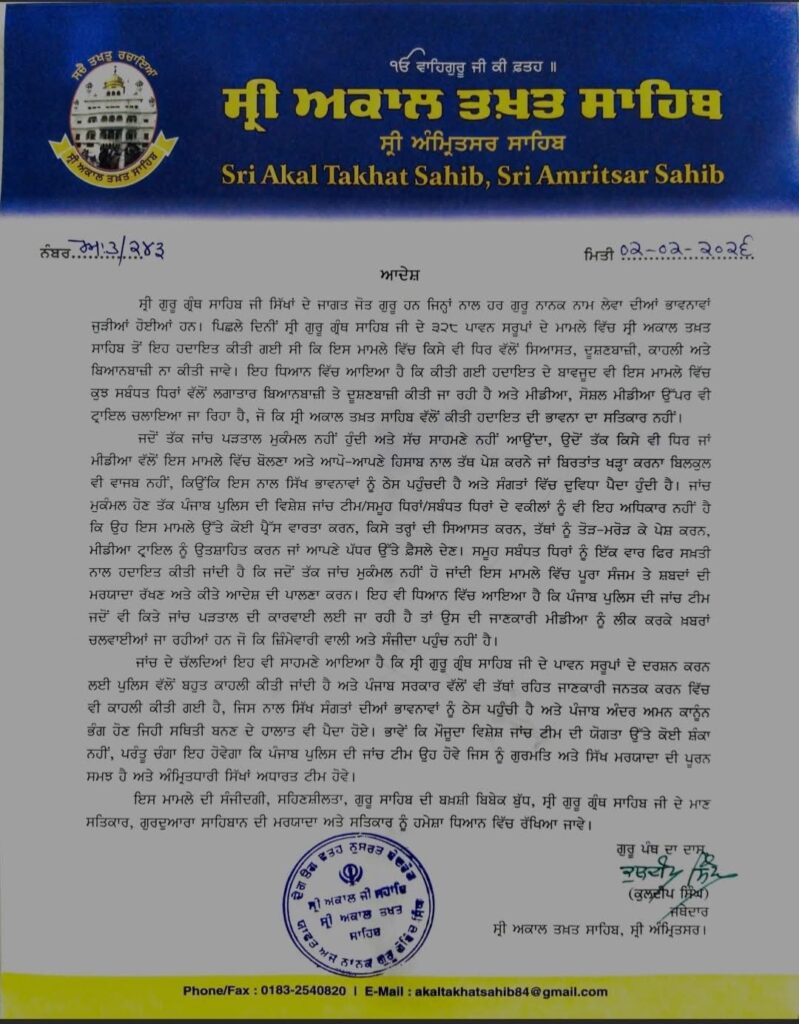 Jathedar Akal Takht Giani Kuldeep Singh Gargajj Issues Strict Orders