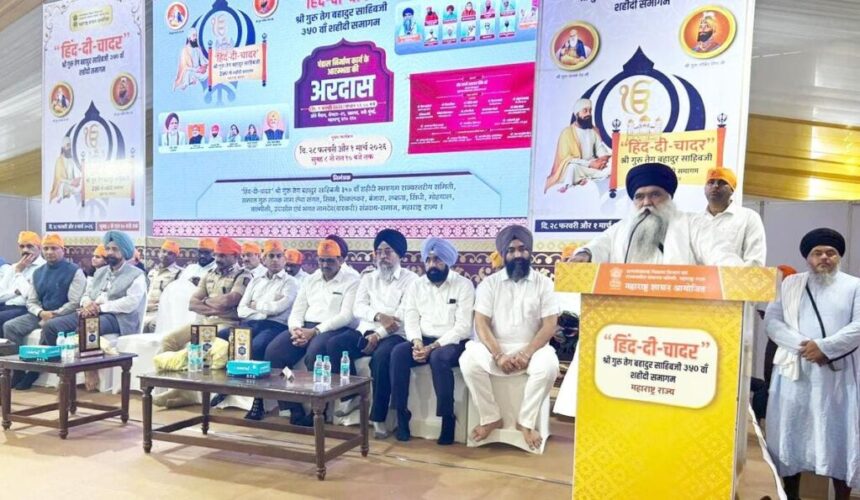 Third Phase of Guru Tegh Bahadur Ji's 350th Shaheedi Shatabdi in Maharashtra