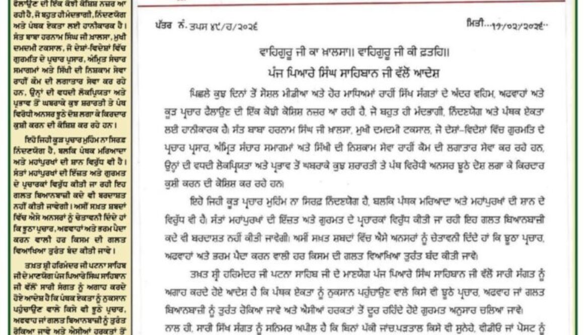 Takht Sri Harimandir Ji Patna Sahib