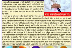 International Panthic Dal's Sharp Reaction to Jathedar's Statement