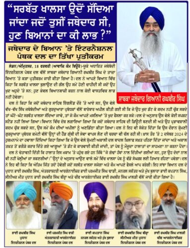 International Panthic Dal's Sharp Reaction to Jathedar's Statement
