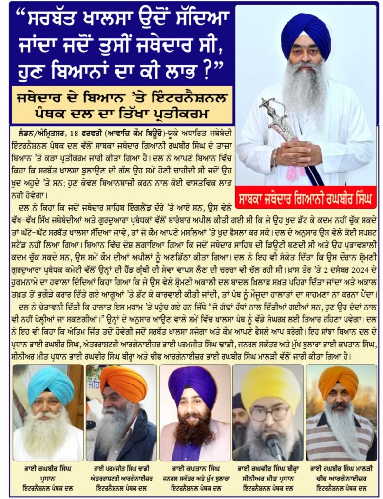 International Panthic Dal's Sharp Reaction to Jathedar's Statement