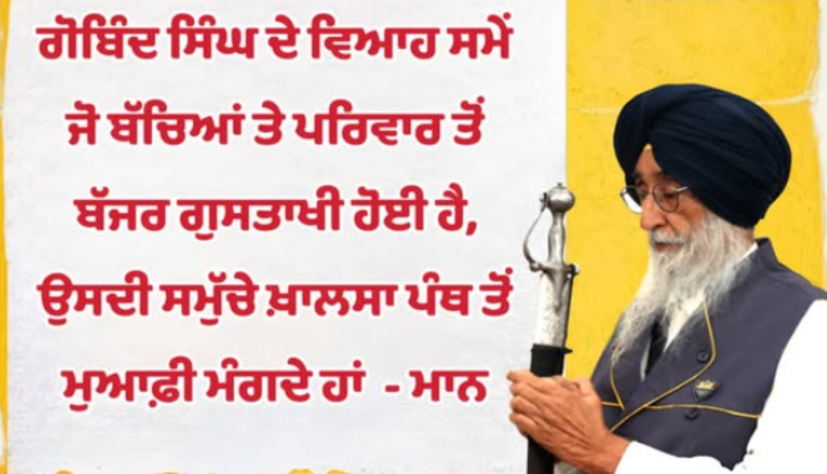 Simranjit Singh Mann Apologizes to Khalsa Panth
