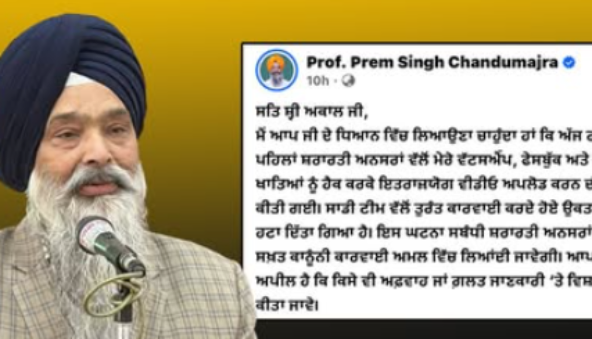 Prof. Prem Singh Chandumajra's Social Media Accounts Hacked