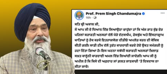Prof. Prem Singh Chandumajra's Social Media Accounts Hacked