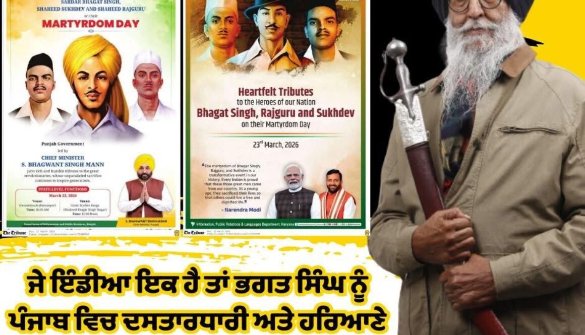 Simranjit Singh Mann Bhagat Singh Statement speech
