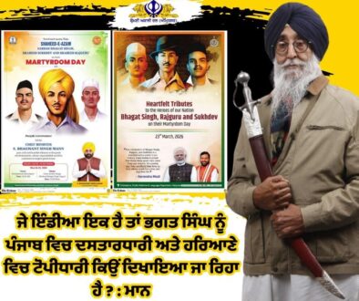 Simranjit Singh Mann Bhagat Singh Statement speech