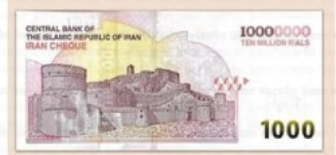 Iran 10 Million Rial Note new currency