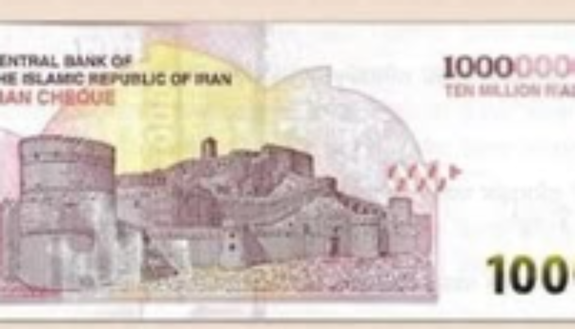 Iran 10 Million Rial Note new currency