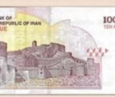 Iran 10 Million Rial Note new currency